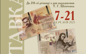 Шевченківська тематика у філателії