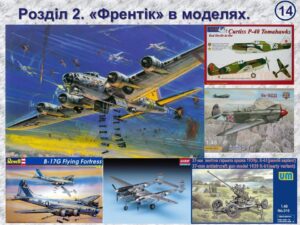 Операція “ФРЕНТІК”. Маловідомі сторінки історії Другої світової війни (частина 2)